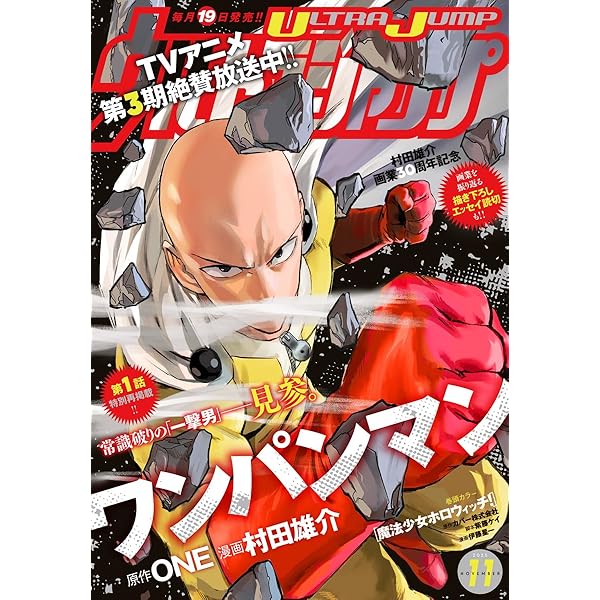ウルトラジャンプ 2025年5月号 | ウルトラジャンプ編集部